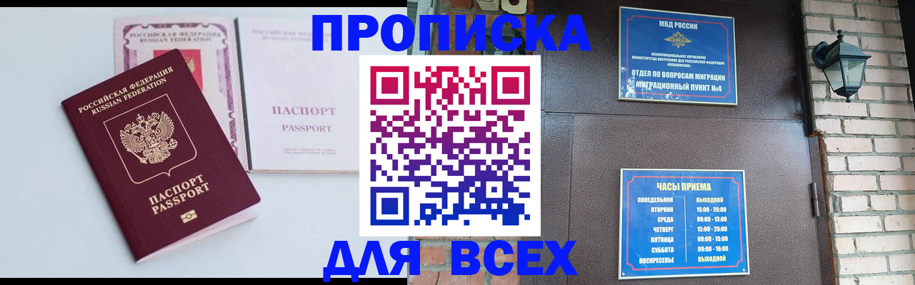 прописка для кредита в Пионерском