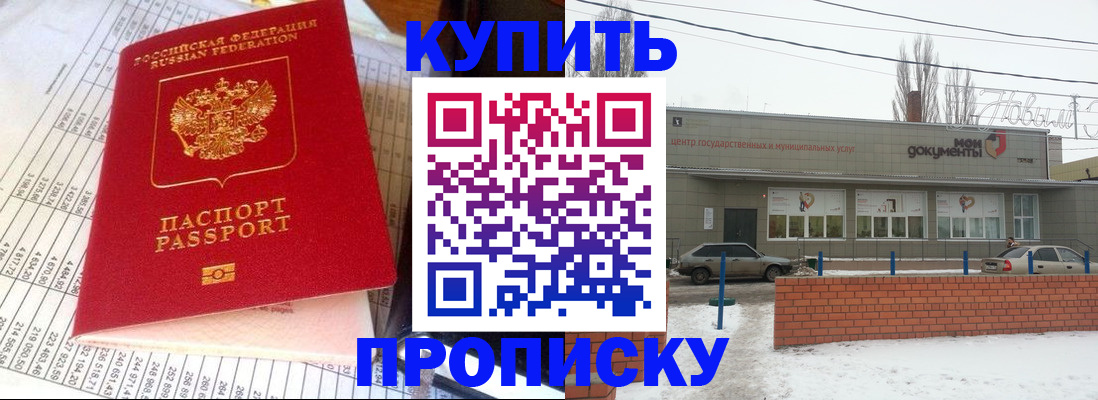 временная регистрация купить в Пионерском